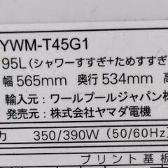 2020年制・洗濯機（YAMADASELECT）4.5kgの画像