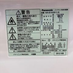 冷凍冷蔵庫 ・2012年製・138L・Panasonic・NR-B144W-S形・本体に傷凹みはありますが庫内はキレイで擦れも極端に少ないです・洗濯機 / ｵｰﾌﾞﾝﾚﾝｼﾞ等も出品して居ます、ｾｯﾄ購入の方は割引致します！【神奈川県(平塚駅～直線約２０km圏内) 送料と設置無料】全国発送は致しません・お問い合わせ～2日以内のお約束で5%割引致します！・希望者多数でも誠実にご対応致します。の画像