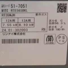 リンナイ 都市ガス グリル付ガステーブル 2024年製の画像