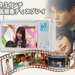 【2025年発売】 ポータブルテレビ・4.3ンチ多機能ワンセグテレビ・防災テレビラジオ・ラジオ付き携帯テレビワンセグテレビ・FM/AM防災グッズ ・ワンセグTV・ポータブルTV・電池・USB給電・手回し充電3way IPX4防水 電源防災用品対応緊急災害用台風・地震にも適用（PSE認証済 三年保証 日本語説明書付）の画像