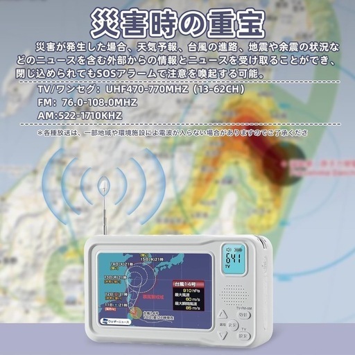 2025発売】 ワンセグテレビ 5インチポータブルテレビ 防災テレビ 液晶