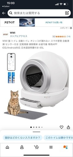 猫の自動トイレ