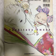 初版 天野喜孝画集「JAPAN」FINAL FANTASYの画像