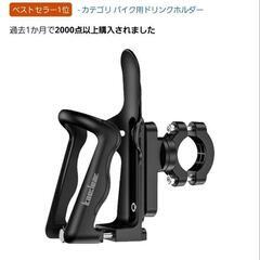 Kaedear  バイク ドリンクホルダー の画像