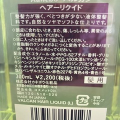 Kanebo ヘアーリクイドとYANAGIYAヘアトニックの画像