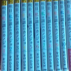 明日私は誰かのカノジョ1巻~11巻の画像