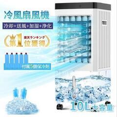 冷風機　冷風扇風機　未使用品の画像