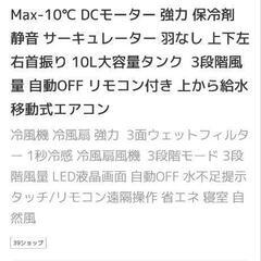 冷風機　冷風扇風機　未使用品の画像