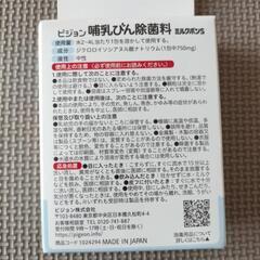 新品 哺乳瓶除菌料（顆粒タイプ）の画像