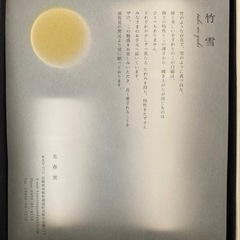 ⚫︎竹雪⚫︎波佐見焼⚫︎陶器の画像