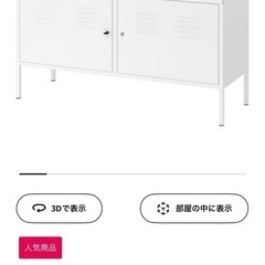 IKEA PS キャビネットの画像