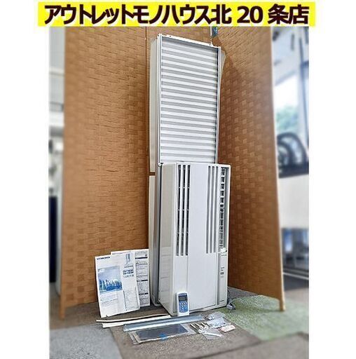 2023年式 コロナ 窓用エアコン CW-F1623R 2023年製 コロナルーム