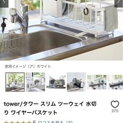 tower水切りかご新品の画像