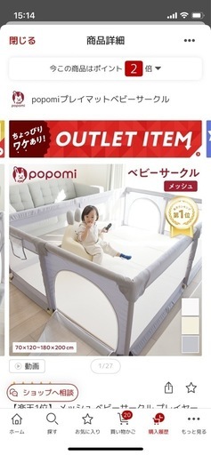 popomi ベビーサークル　