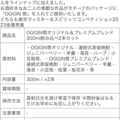 【新品】OGIGIN 想 オリジナル&プレミアムブレンド飲み比べ2本セットの画像