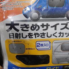 断熱　ワンタッチシェード　未使用の画像