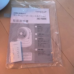 サーキュレーター の画像