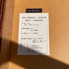 カリモク　テーブル　机　電源コード付きの画像