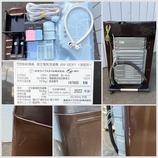 □東芝 10kg 洗濯機 2022年製 AW-10DP1□TOSHIBA ZABOON ファミリー