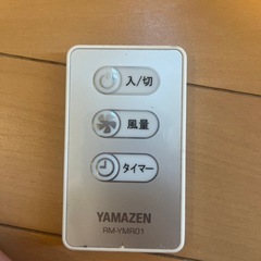 扇風機　ヤマゼン　リモコン付きの画像