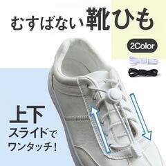 【無料】シューレース 靴ひも（白）24足分の画像