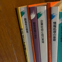 産業能率大学　通信教育学部　テキストの画像
