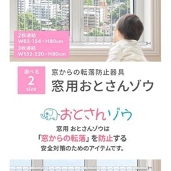 子ども　窓用柵　落とさんぞうの画像
