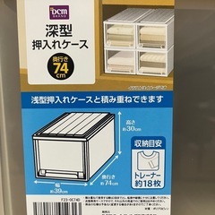 押し入れ収納ケース深型4点の画像