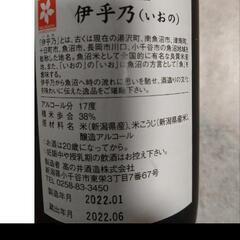 伊乎乃いおの　空瓶　日本酒空瓶の画像