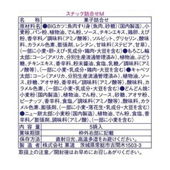 菓道 駄菓子スナック詰め合わせM（5種5点入） 2セットの画像