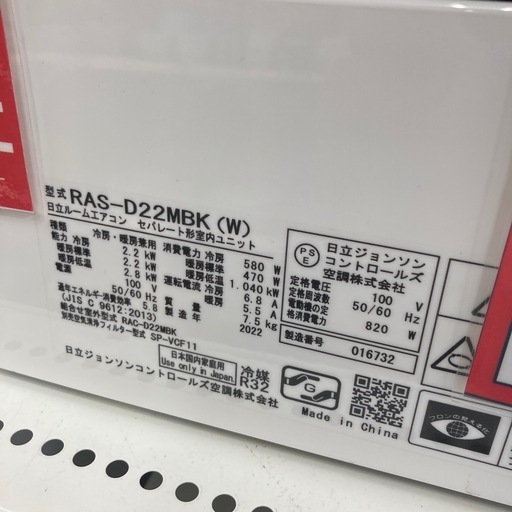 ?ステンレスクリーン?2022年製?HITACHI 日立?2.2kwルームエアコン?白くまくん?RAS-D22MBK?6562