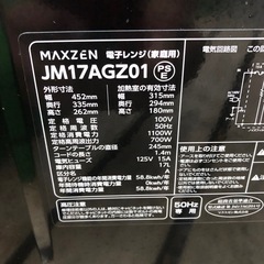 2024年製　MAXZEN 　電子レンジ　JM17AGZ01の画像