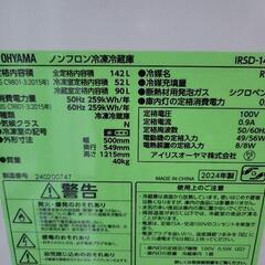 2024年製　アイリスオーヤマ　2ドア冷蔵庫　IRSD-14A-W　中古　リサイクルショップ宮崎屋住吉店25.7.28の画像
