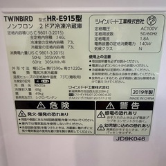 TWINBIRD 冷凍冷蔵庫　146L  2019年製　※匂い有りの画像