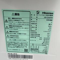 【ジャングルジャングル岸和田和泉インター店】冷蔵庫 ハイセンス HR-G260HW 2024年製 2ドア 和泉市 堺市 岸和田市 泉大津市 高石市 泉北郡熊取町の画像