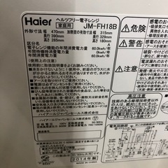 ハイアール　電子レンジ　JM-FH18Bの画像