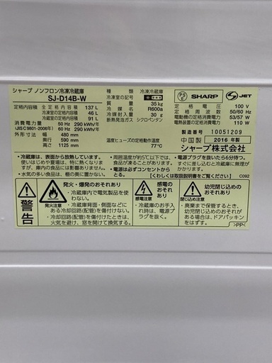 【トレファク イオンモール常滑店】2ドア冷蔵庫 SHARP SJ-D14B-W 2016年製をご紹介！