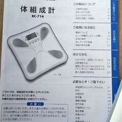 板橋区直接引き渡し タニタ 体組成計1000円の画像