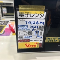 【アイリスオーヤマ】【電子レンジ】★2018年製　クリーニング済み/6ヶ月保証付き【管理番号12807】の画像