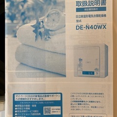 衣類乾燥機 DE-N40WX（乾燥容量 4kg）の画像