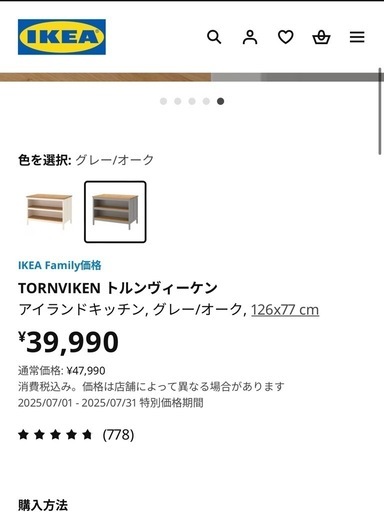 TORNVIKEN トルンヴィーケン