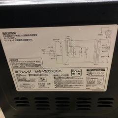 山善　電子レンジ　MW-Y205(B)5の画像