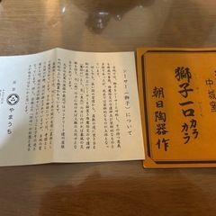 8/2迄　琉球焼　中城窯　獅子一口カラカラ　窯元朝日陶器作の画像