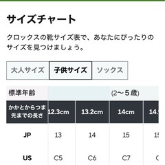 クロックス　14cmの画像