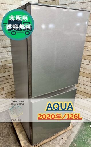 大阪送料無料★3か月保障付き★冷蔵庫★アクア★2ドア★2020年★AQR-13J(S)★IR321