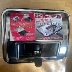 新品クリーンロースター　グリル　調理器具　キッチン　焼物の画像
