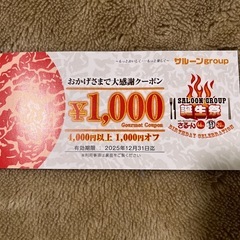 5000円分　さるーん ステーキ贅 クーポンの画像