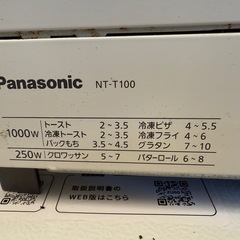 【状態良し/Panasonicトースター/即日配達可】の画像