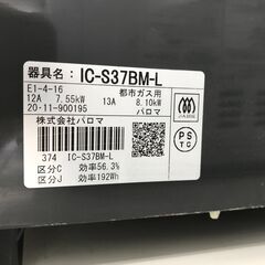 ★リユースのサカイ春日部店★KJ11071 Paloma 都市ガステーブル 20年製 動作確認／クリーニング済みの画像
