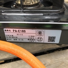 パロマ　LP 　一口コンロ  PA-E18S 　GSPの画像